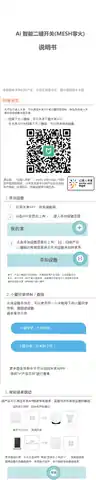 Ai 智能二键开关(MESH零火)